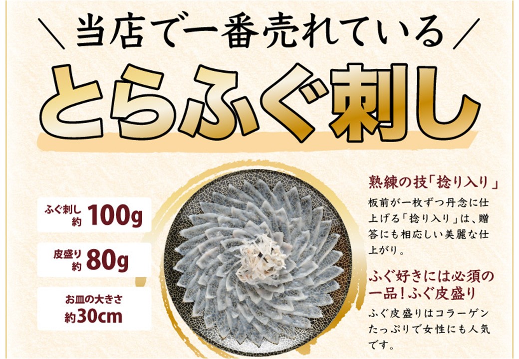 (1379)とらふぐ白子付き天然ふぐ鍋・とらふぐ刺身セット4-5人前