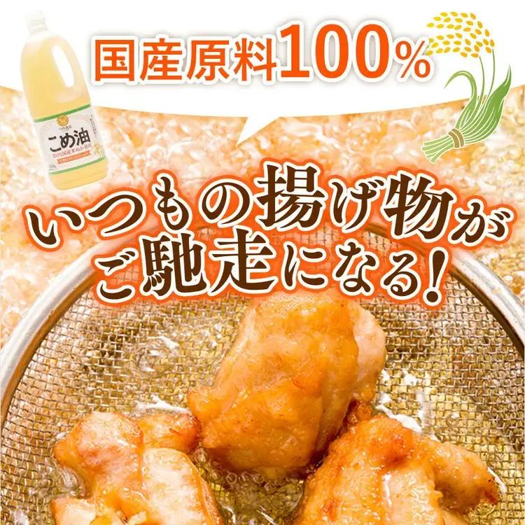 【国産】大人気！ こめ油　1500g×10本 | こめ油