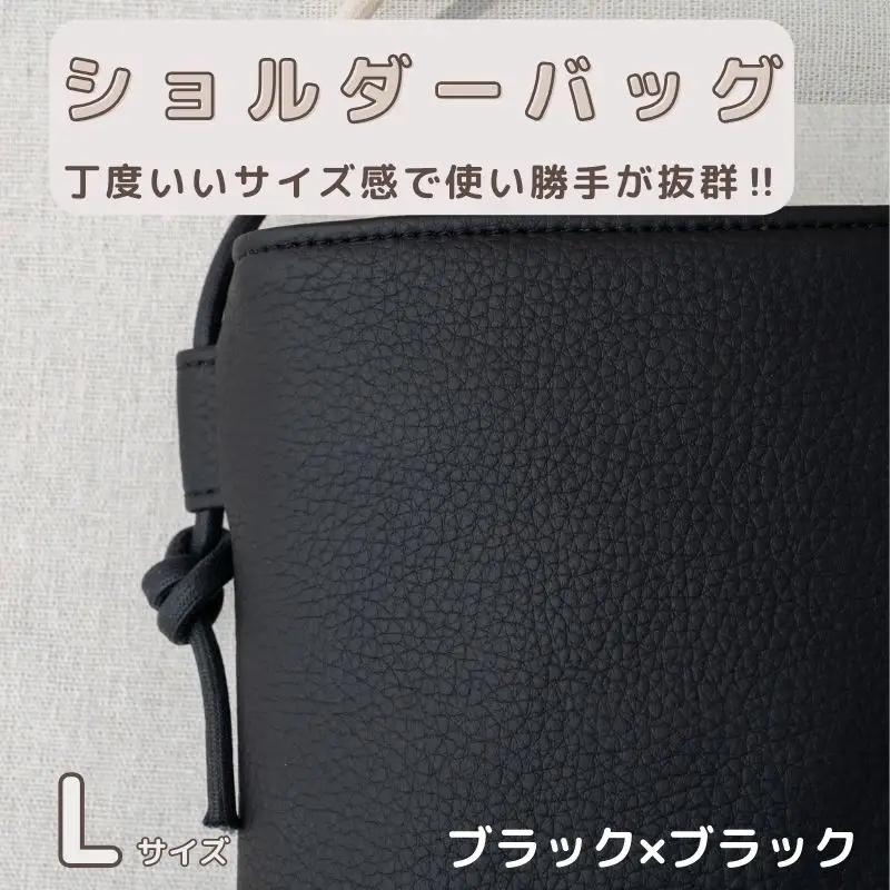tontoオリジナルショルダーバッグ（ブラック×ブラック）Lサイズ