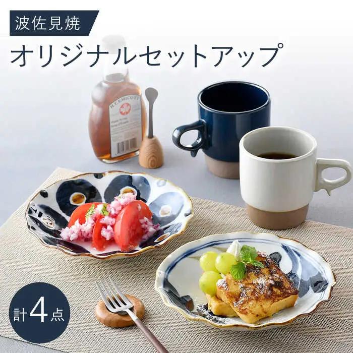 NB 112【波佐見焼】大人気オリジナルセットアップ商品 食器 皿【堀江陶器/トーエー】[NB112] 波佐見焼