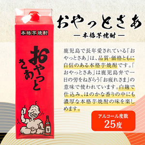 岩川醸造 昔懐かしい 芋焼酎 シリーズ 飲み比べ 紙パック 12本 セット(おやっとさあ、おやっとさあ黒、ハイカラさんの焼酎：各1.8L) 芋焼酎 本格芋焼酎 飲み比べ【大隅家】D37-v01