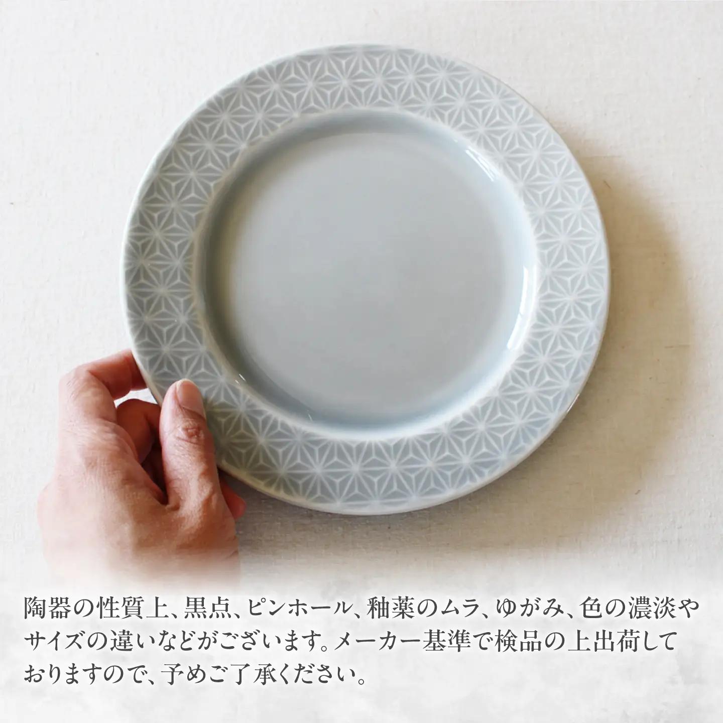 【美濃焼】 吉祥 19リム皿 麻の葉 2枚セット 瑞浪市 / JS企画 小田陶器  陶器 食器 お皿 皿  お皿 リムプレート 丸皿[AZAZ332]