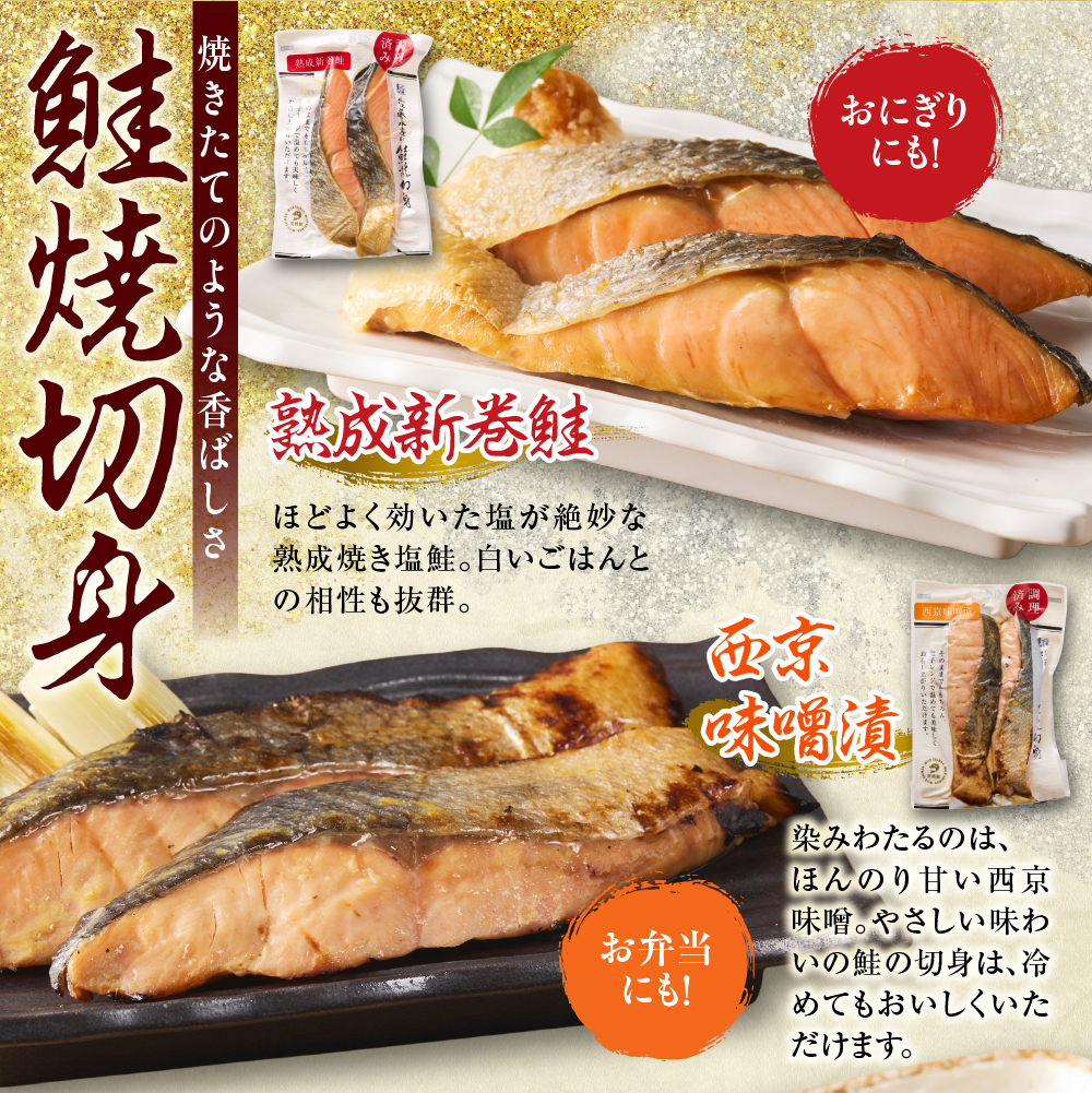 佐藤水産 簡単便利な焼鮭・煮魚セットＢ（FA-719)