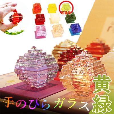 ふるさと納税 京丹後市 アンティーク ガラス細工の置物「なりたい自分に変わる【手のひらガラス】 黄緑」イメージカラーのギフト