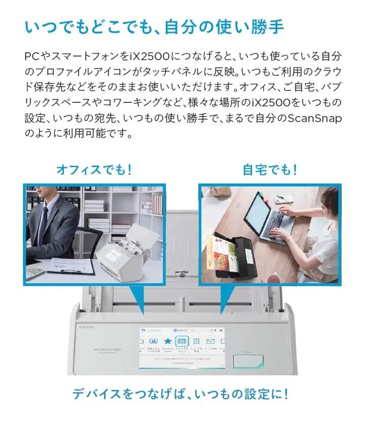 ScanSnap iX2500 （白）【 + 延長保証3年】｜ スキャナー スキャナー