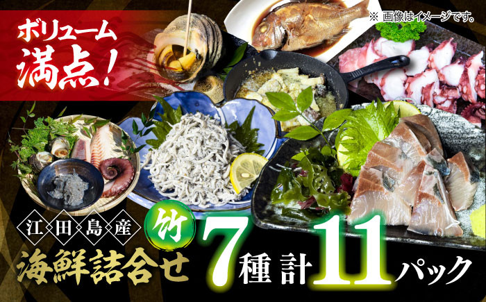 
            新鮮なお魚盛りだくさん！海鮮詰合せ「竹」 魚介類 海産物 海鮮 刺身 広島 海鮮 魚介類 冷凍 水産加工品 海藻 鮮魚 さかな 刺身 詰め合わせ セット 小分け 海鮮丼 加工品 惣菜 刺身 真空パック 小分け タコ たこ 蛸 はまち ハマチ 魬 しらす シラス 料理 和食 時短 便利 ギフト 広島県産 人気 送料無料 江田島市/七宝丸 [XBY002]
          