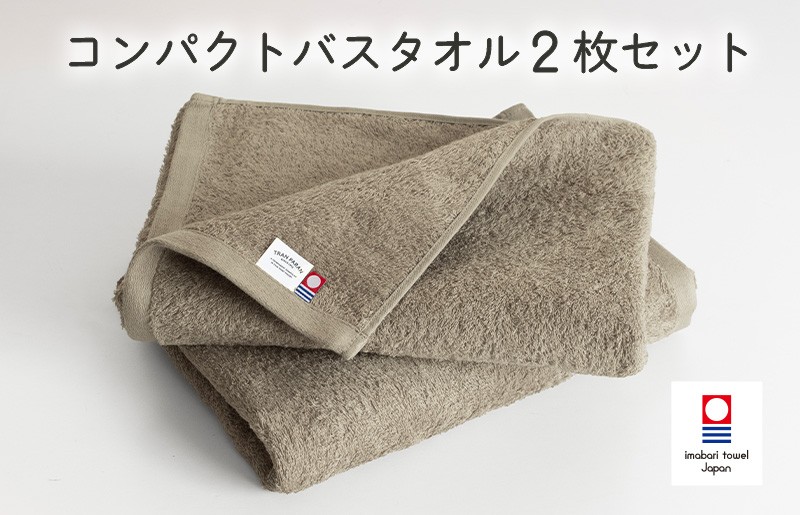 
                  （今治タオルブランド認定品）ミニマルタオル　コンパクトバスタオル　2枚セット（グレージュ）【I004520CBT2GG】
                