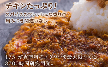 175DENOチキンカレー 8袋（無水カレー180g×8）