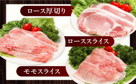 豚肉3種セット ロース2種・モモ 化粧箱入り 放牧豚 北海道 [AXBA011]