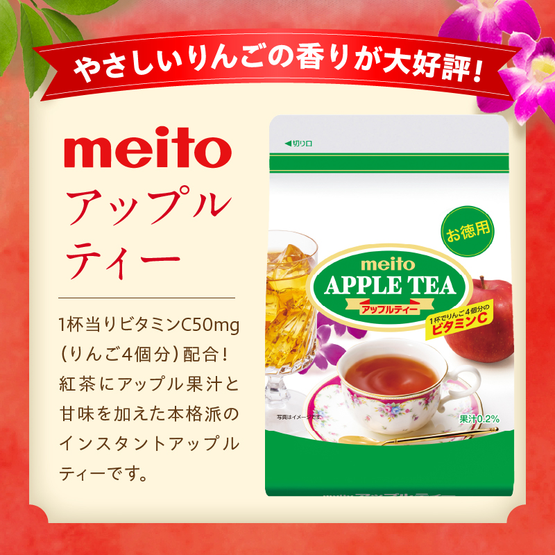 名糖産業　アップルティー［134T14］_イメージ3