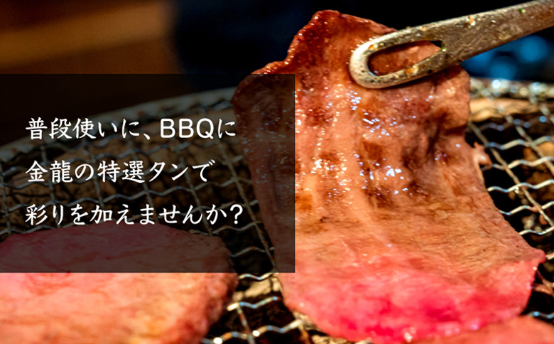 特選牛タン タン・タン先700g | オンライン申請 ふるさと納税 北海道 中標津 黒タン タン中 タン先 タン 牛タン 牛 肉 スライス ヘルシー 濃厚 定番 焼肉 BBQ 肉 お取り寄せ ワンスト