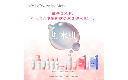 MINON(ミノン) アミノモイスト モイストチャージ ミルク 100g×1本 つけかえ用 100g×3本セット 計4点 メイク スキンケア 島根県雲南市/第一三共ヘルスケア（株）[AIDU005]