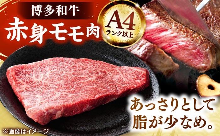 A4  和牛 赤身 モモステーキ 500g（100g×5）　
