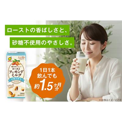 ふるさと納税 岡崎市 ローストアーモンドミルク砂糖不使用200ml 2ケースセット |  | 01