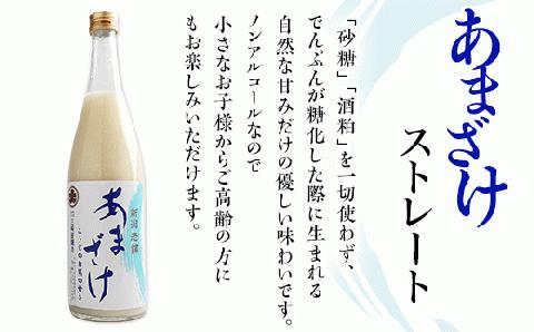 C1-66三崎屋醸造 あまざけストレート3本セット（740g×3本）