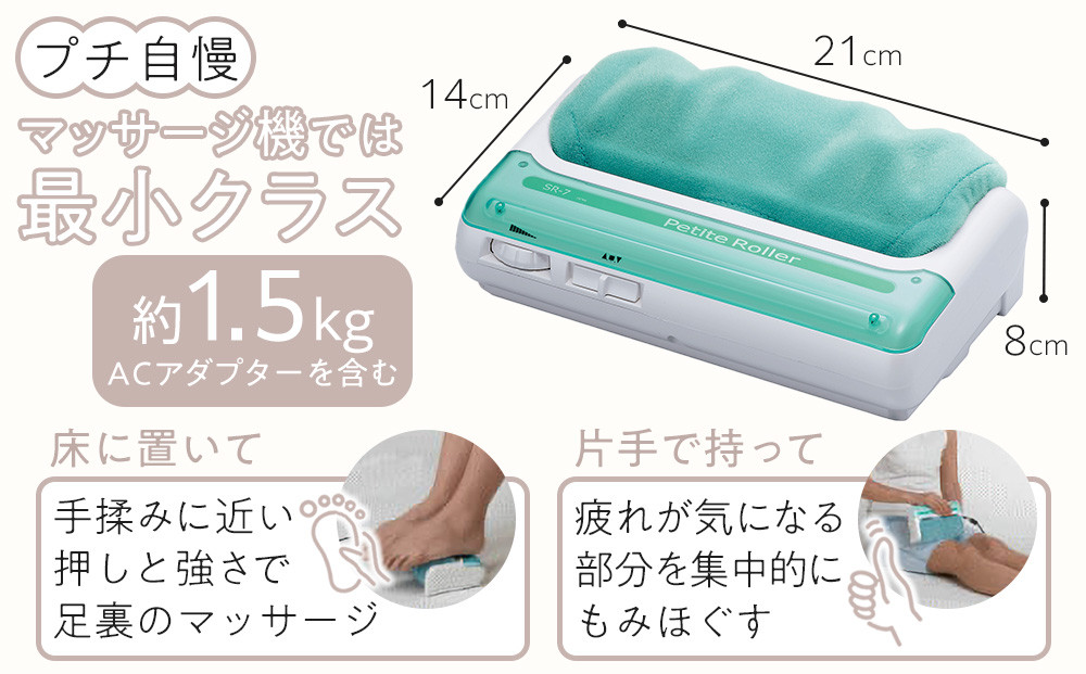 【アーバンレッド】フットマッサージャー「プチローラー」1.5kg ／ マッサージ器 疲労回復 筋肉痛 埼玉県