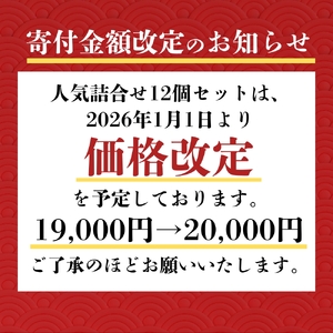 人気のフレーバーセット　12個