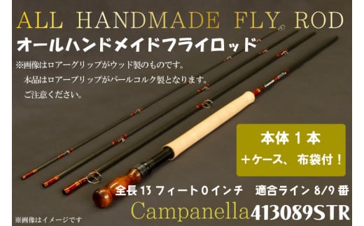 BI056 オールハンドメイドフライロッド Campanella413089STR 釣り フィッシング 釣具 釣り道具 釣具 アウトドア キャンプ ハンドメイド 手作り 日本製 カムパネラ ロッド フライロッド 岩手 魚 つり