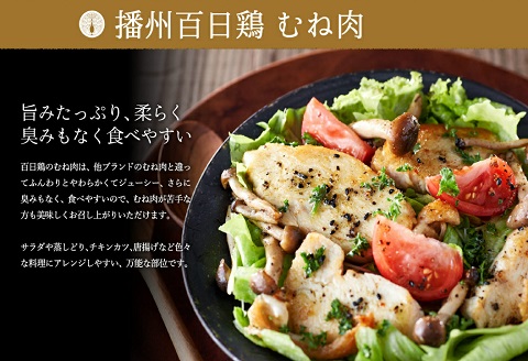 010VS02N.勢賀の郷 播州百日鶏セット（計1.5kg）