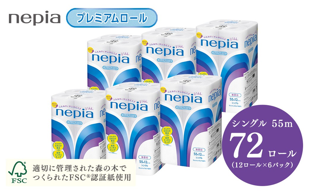
                  ネピアトイレットロール12ロールシングル×6パック【単品は入金確認後2週間以内発送】 | ティッシュ トイレットペーパー トイレットロール 国産 72ロール シングル プレミアムソフト パルプ100% やわらか 無香料 防災 備蓄 ストック 日用品 消耗品 必需品 生活用品 まとめ買い 節約 定期便 nepia 愛知県 春日井市
                