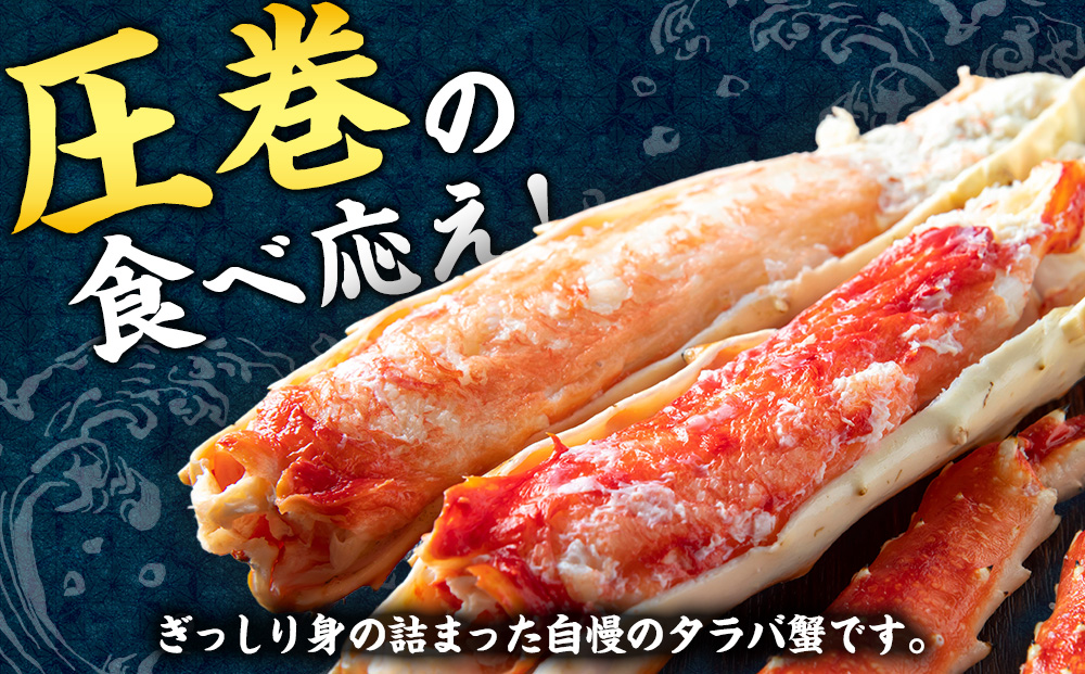 【12月26日決済まで年内発送】訳あり 北海道産 浜ゆでたらばがに タラバ 2kg 〈斉藤水産〉AM153