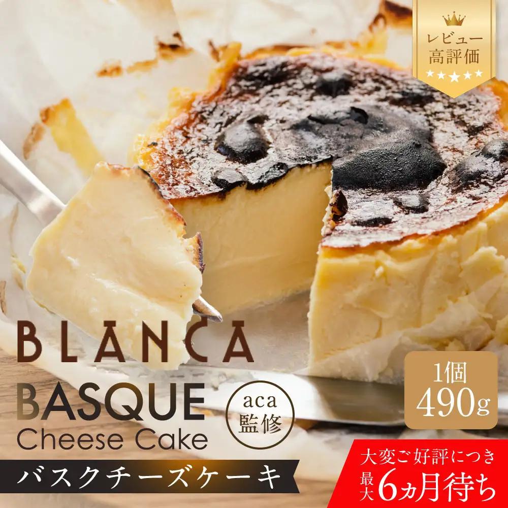 【ブランカ】バスクチーズケーキ スペイン料理aca監修｜京都 スイーツ 人気店 スイーツ お菓子