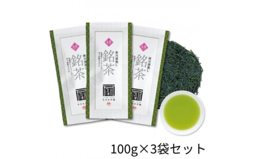 最上級煎茶「金扇」深蒸し煎茶100g×3袋セット 2026年度産_お茶 緑茶 茶葉 煎茶 おちゃ 茶 深蒸し 深蒸し茶 日本茶 100g×3袋 静岡県産 静岡県 掛川市 飲料 ドリンク ギフト プレゼント 送料無料【1612220】