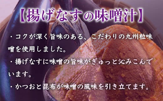 味噌汁 フリーズドライ 揚げなす 15食 [タムラ 福岡県 宇美町 um40azp050005] インスタント みそ汁 味噌 みそ お味噌汁 揚げ茄子 メール便