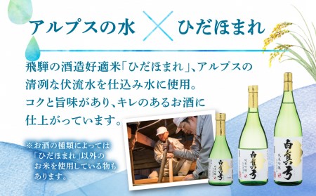 名入れ 日本酒 吟醸 白真弓 オリジナルラベル酒 敬老の日 お誕生日 お祝い 名入れラベル[Q1990xc]