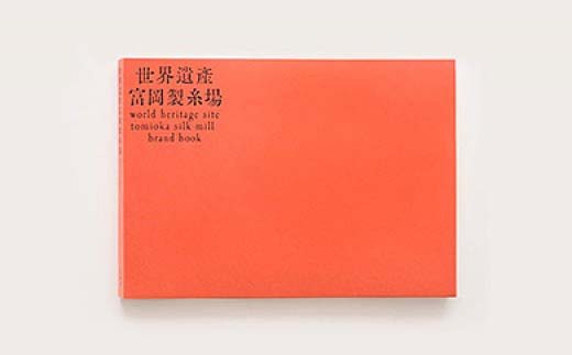 ＜高級純国産富岡シルク100%＞ 大竹夏紀シルクオーガンジーストール (リボン柄)・富岡製糸場ブランドブック セット 富岡シルク オーガンジー スカーフ リボン 世界遺産 富岡製糸場 本 シルク 絹 国産 F21E-396