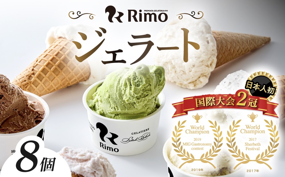 
                  ジェラート国際大会優勝店「Rimo」おすすめ8個セット 【 Rimo ジェラート アイスクリーム アイス スイーツ 人気 ランキング お菓子 洋菓子 デザート セット 詰合せ 詰め合わせ 北海道 網走市 送料無料 】 ABA004
                
