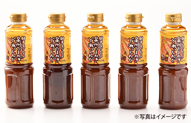 射手矢さんちの玉ねぎドレッシング 500ml×5本【玉ねぎ タマネギ 玉葱 射手矢農園 ドレッシング】 G1311