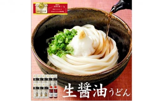 
亀城庵の生醤油うどんセット（24食入）
