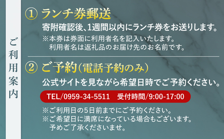 食事券【オリーブベイホテル】ペアランチ券（2名様） 洋食 和牛コース [CAU010]