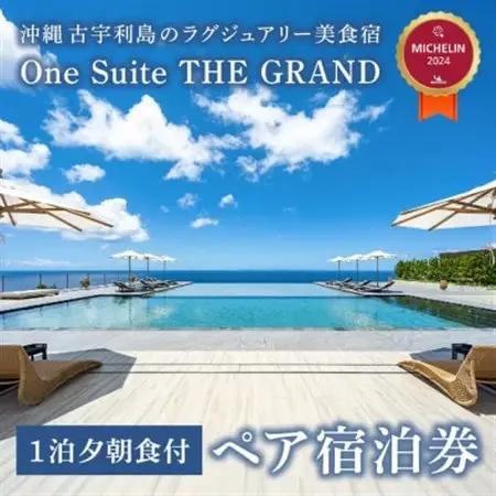 古宇利島にあるラグジュアリーリゾートで愉しむ大人の極上ステイ | 1泊2日2食付きペア宿泊券【1340679】
