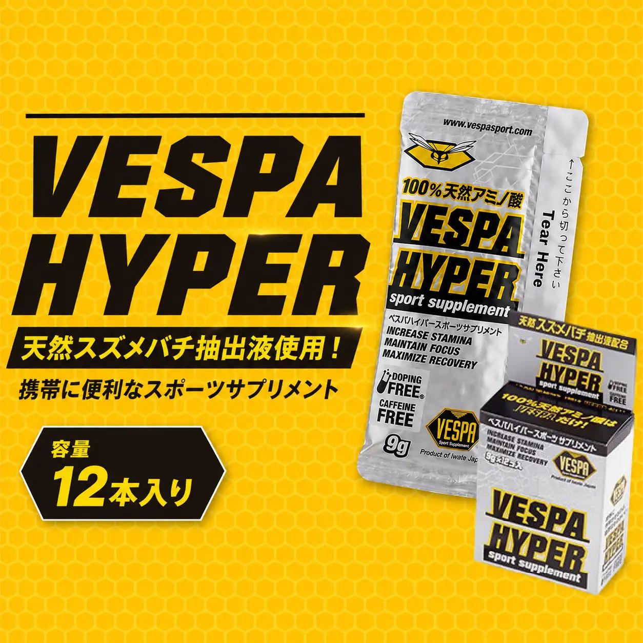 サプリメント VESPA Hyper 12本 セット サプリメント kawahara004