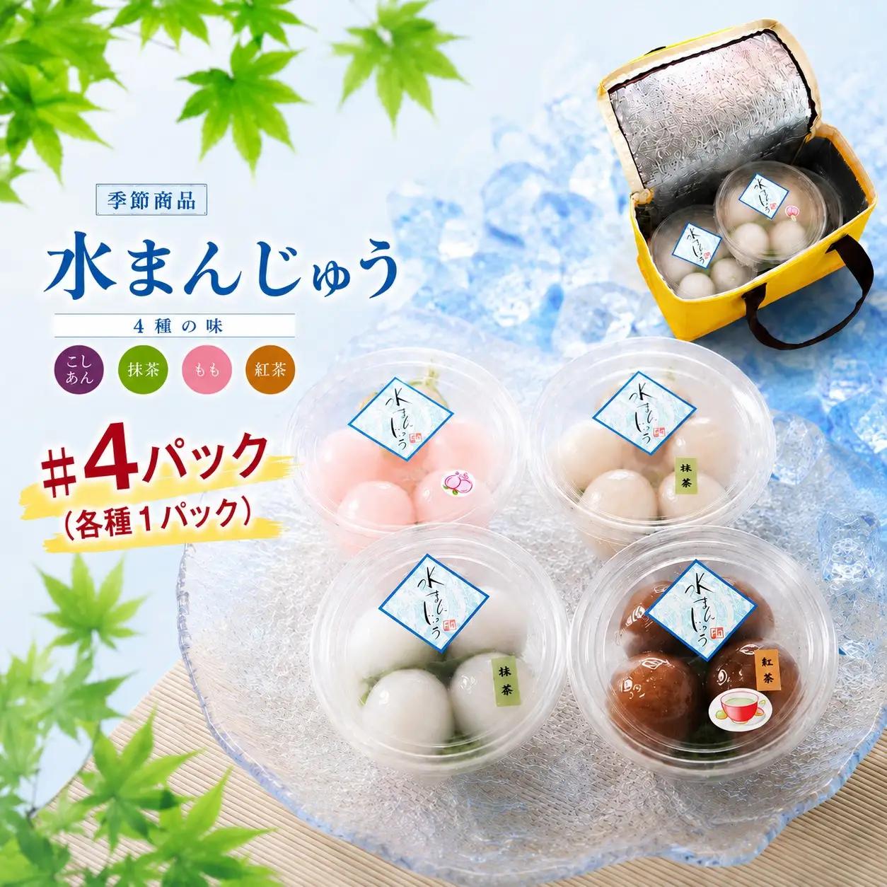 水まんじゅう（4種の味・計16個） | 山口県 平生町
