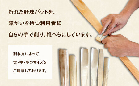 折れた野球バットから生まれた 靴べら（中）【株式会社Helpful】[ODA002]