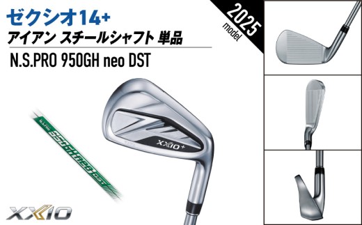 ゼクシオ 14＋ アイアン スチールシャフト 単品【5/S】《2025年モデル》ゴルフボールセット_IB-C702-5S _(都城市)