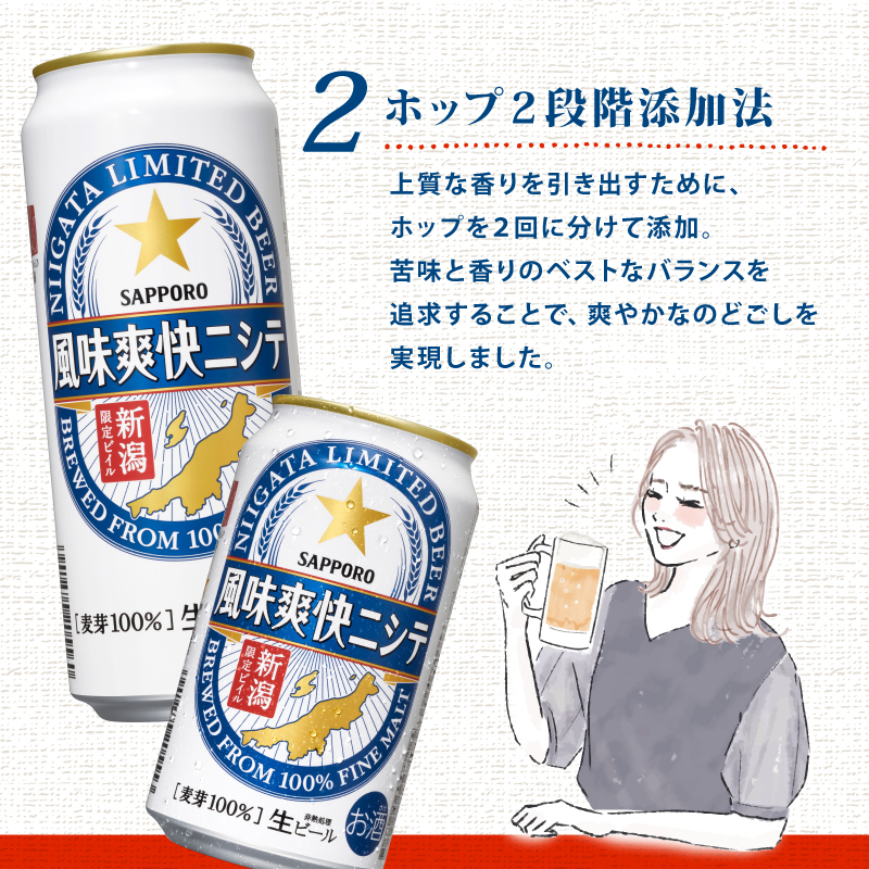 【定期便 3か月】 父の日 サッポロビール 風味爽快ニシテ 350ml × 24本 定期便 ビール 新潟 限定 ビイル サッポロ ご当地 取り寄せ 酒 お酒 さけ sake アルコール ギフト プレゼ
