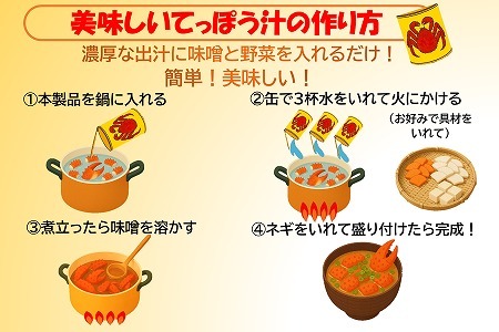 花咲がに鉄砲汁215g×3缶 G-78007