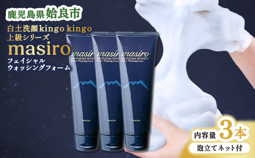 洗顔フォーム ヒアルロン酸 masiro フェイシャルウォッシングフォーム 150g×3本 泡立てネット付き 洗顔 スキンケア 保湿 フォーム てんげん (a955-B)