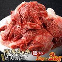 【ふるさと納税】博多和牛 焼肉 切落し ミックス （モモ・ウデ・バラ）〈選べる容量〉 1kg / 2kg 牛肉 肉 和牛 国産牛 ブランド牛 部位ミックス モモ ウデ バラ 焼肉 BBQ アウトドア 1パック500g 選べる 2パック 4パック 小分け 福岡県産 九州産 国産 冷凍 送料無料