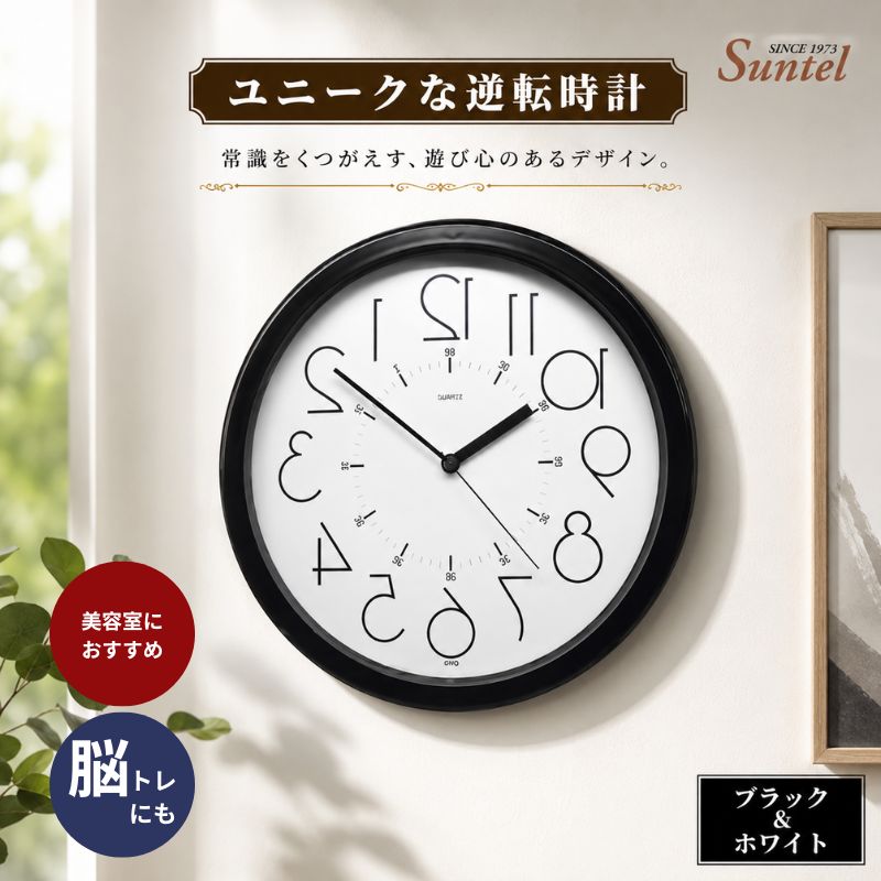 【ふるさと納税】QL886＿WH　ユニークな逆転時計 ／ 逆転時計 デザイン時計 インテリア 掛け時計 ホワイト 静音 モダン 雑貨 厚木市