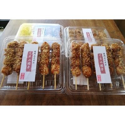 ふるさと納税 長野市 信州・栄心堂特製　くるみ団子20本 |  | 01