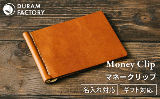 【Light Brown】DURAM カードポケット付きマネークリップ 財布 革 レザー 9017 Duram Factory/ドゥラムファクトリー [AJE016-5]