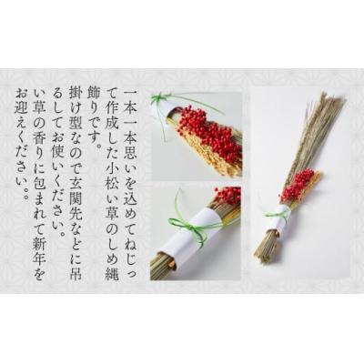 ふるさと納税 小松市 いぐさ 手作り インテリア かざり 掛け型《い草》のしめ縄飾り |  | 01