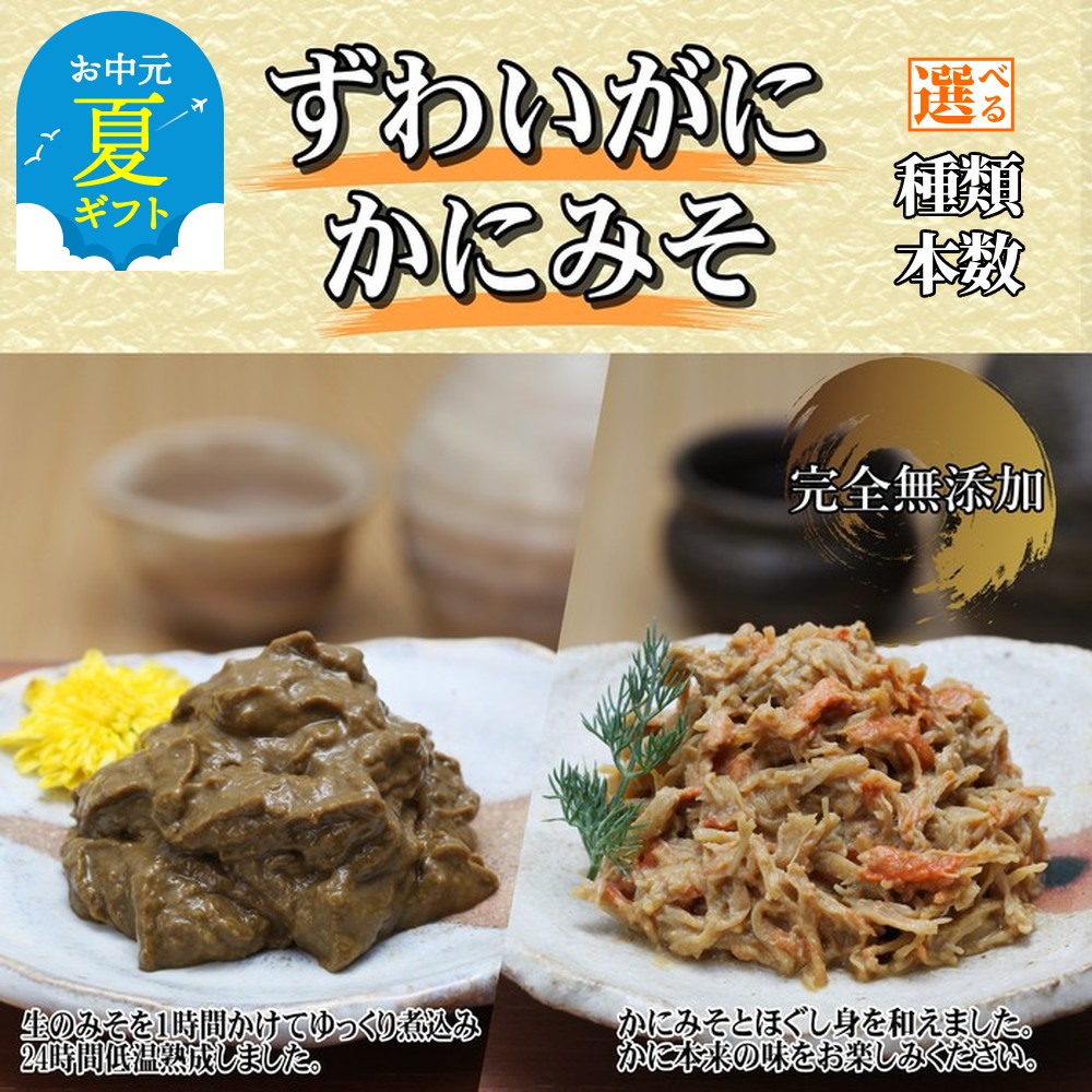 【ふるさと納税】ずわいがに かにみそ かにみそ身入 | お中元 御中元 夏ギフト ギフト 贈り物 贈答 選べる 無添加 カニミソ 蟹味噌 かに味噌 かに カニ 蟹 高品質 ずわい ズワイガニ ずわい蟹 かに カニ 蟹 身入 グルメ プレゼント ギフト ふ
