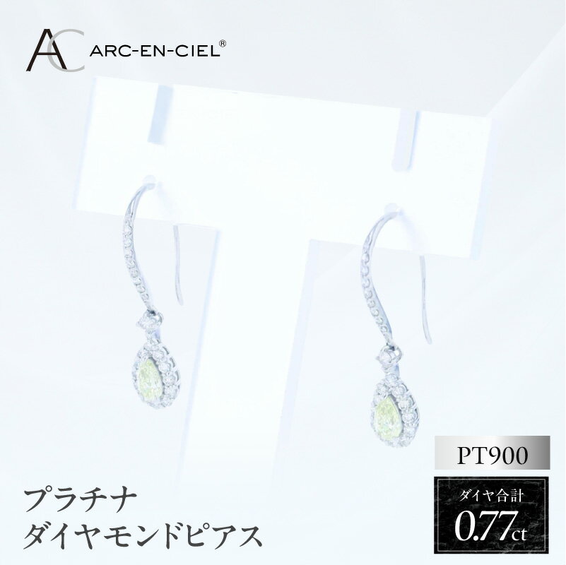 【ふるさと納税】ARC-EN-CIEL PT ダイヤピアス 計 0.77ct フック フックピアス ペアシェイプダイヤモンド パヴェセッティング ピアス ダイヤ ダイヤモンド 天然ダイヤモンド プラチナ プラチナ900 ジュエリー アクセサリー 宝石 レディース 大阪府 泉佐野市 送料無料