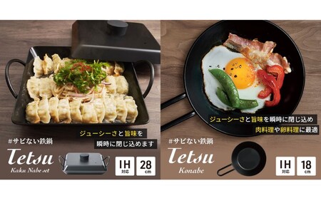 鍋 Tetsu Kakunabe set Tetsu Konabe セット 鉄鍋 鉄 なべ スキレット 調理器具 キッチン用品 鉄製 アウトドア バーベキュー キャンプ BBQ 魚 肉 料理 調理 雑貨 日用品 お手入れが簡単 